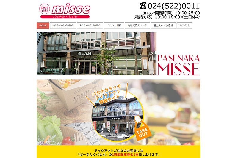 パセナカmisse